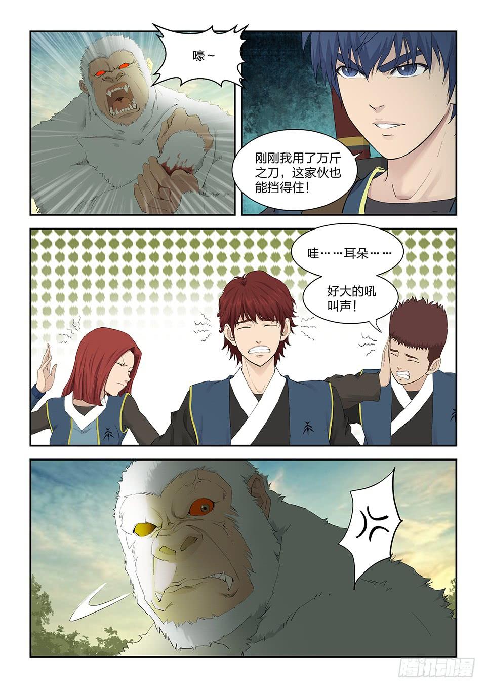 《一剑定干坤》一百五十八 斩白猩 第7页