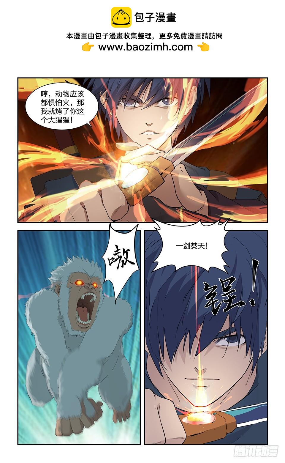 《一剑定干坤》一百五十八 斩白猩 第8页
