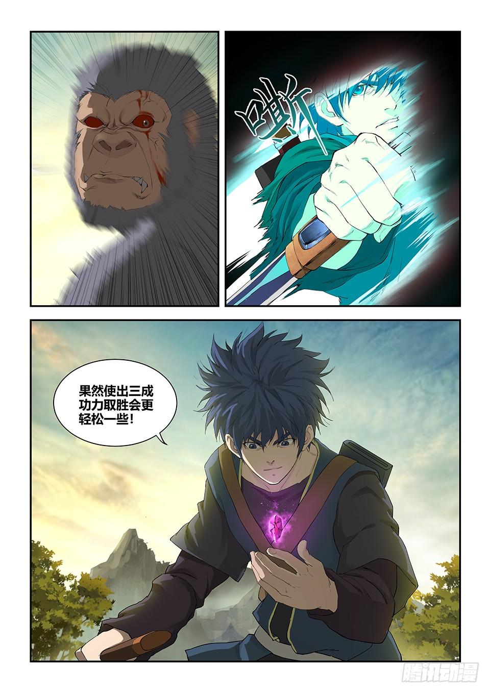 《一剑定干坤》一百五十九 继续前行 第12页