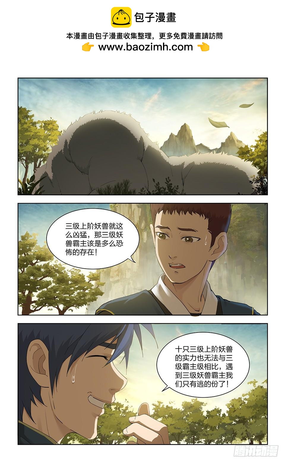 《一剑定干坤》一百五十九 继续前行 第2页