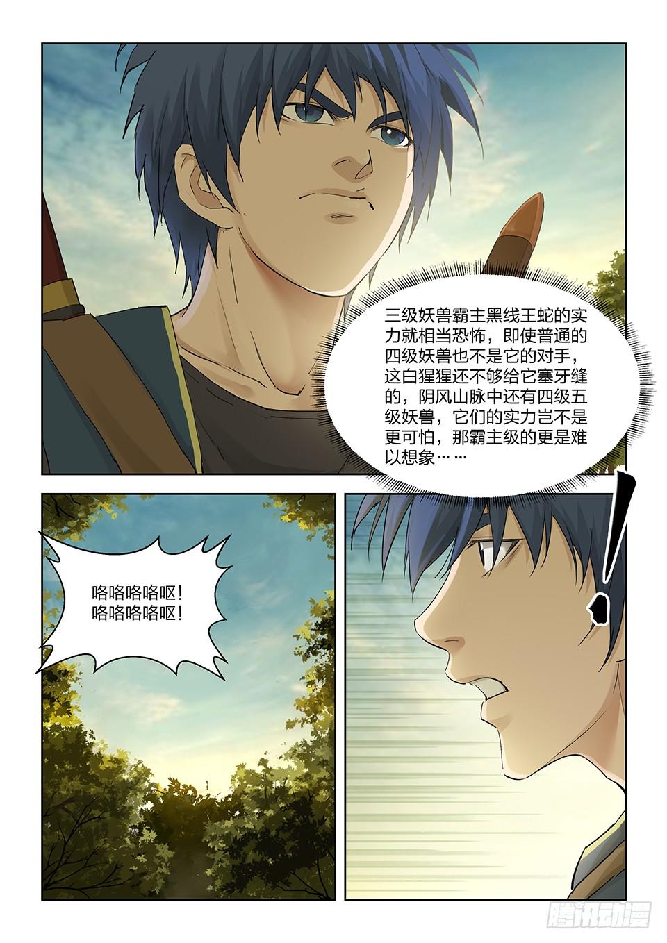 《一剑定干坤》一百五十九 继续前行 第3页
