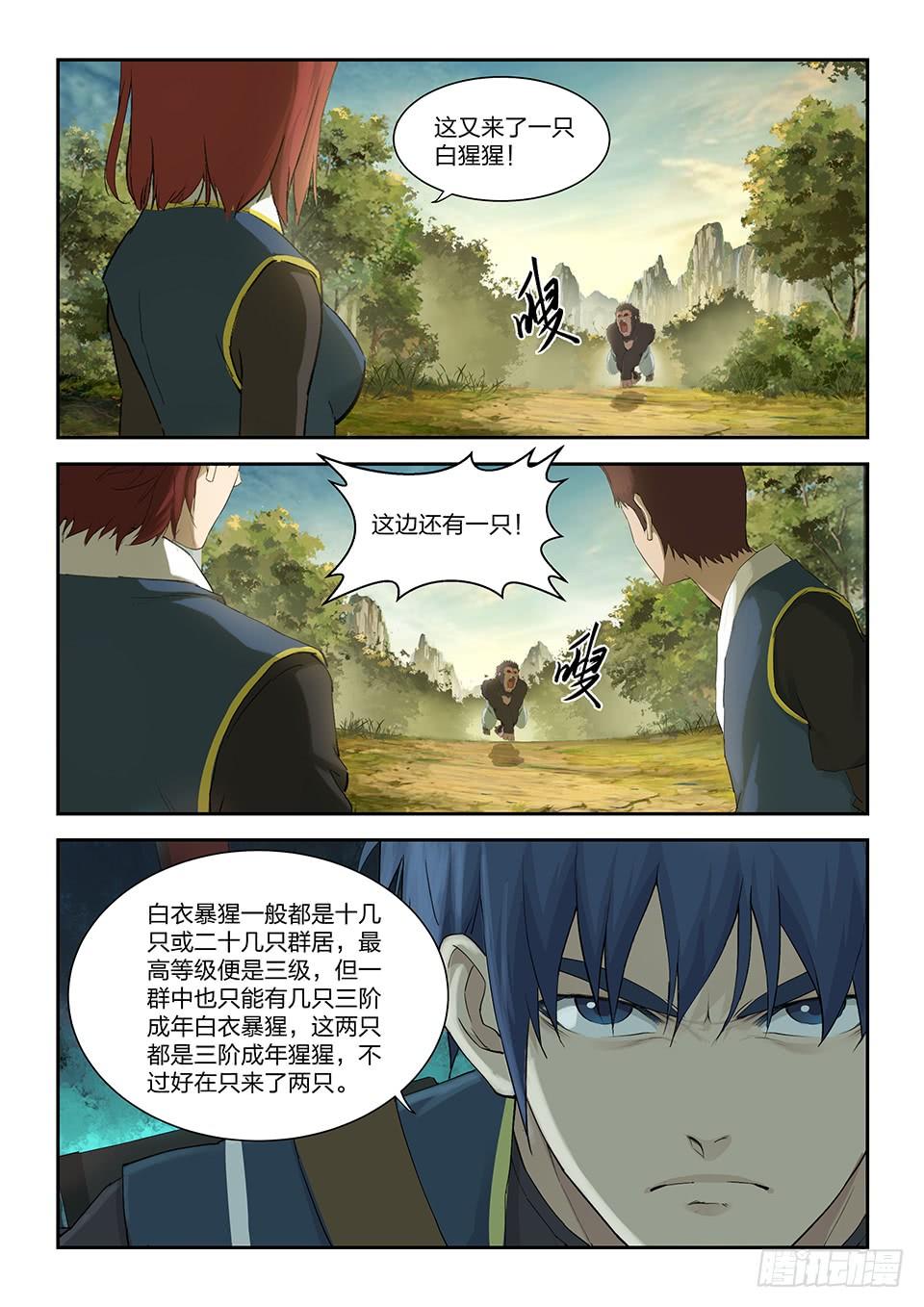 《一剑定干坤》一百五十九 继续前行 第4页