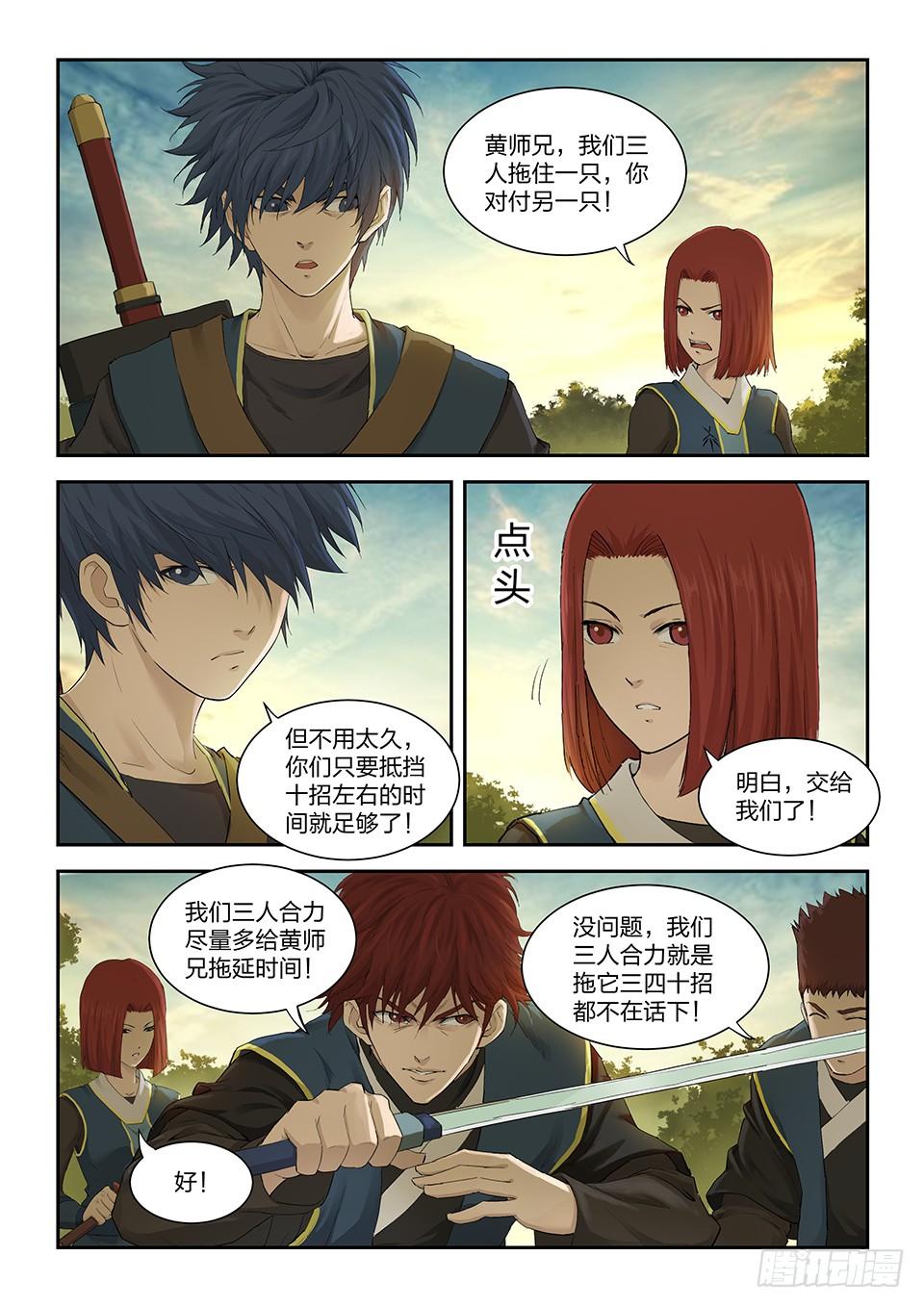 《一剑定干坤》一百五十九 继续前行 第5页