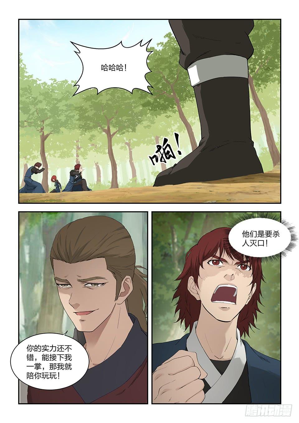 《一剑定干坤》一百六十二 杀人灭口 第10页