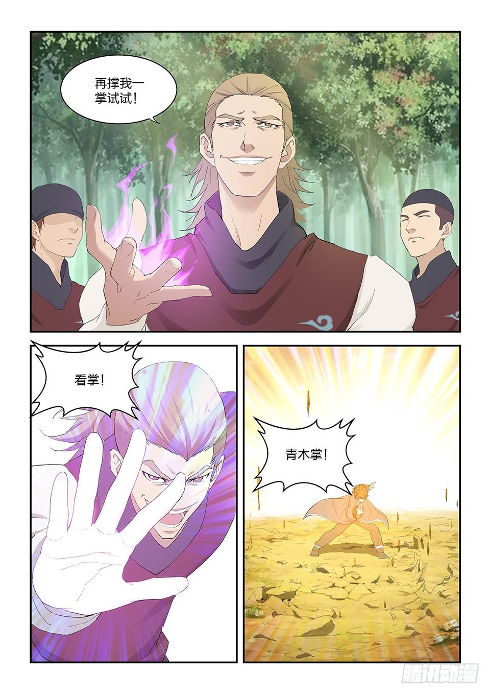 《一剑定干坤》一百六十二 杀人灭口 第11页