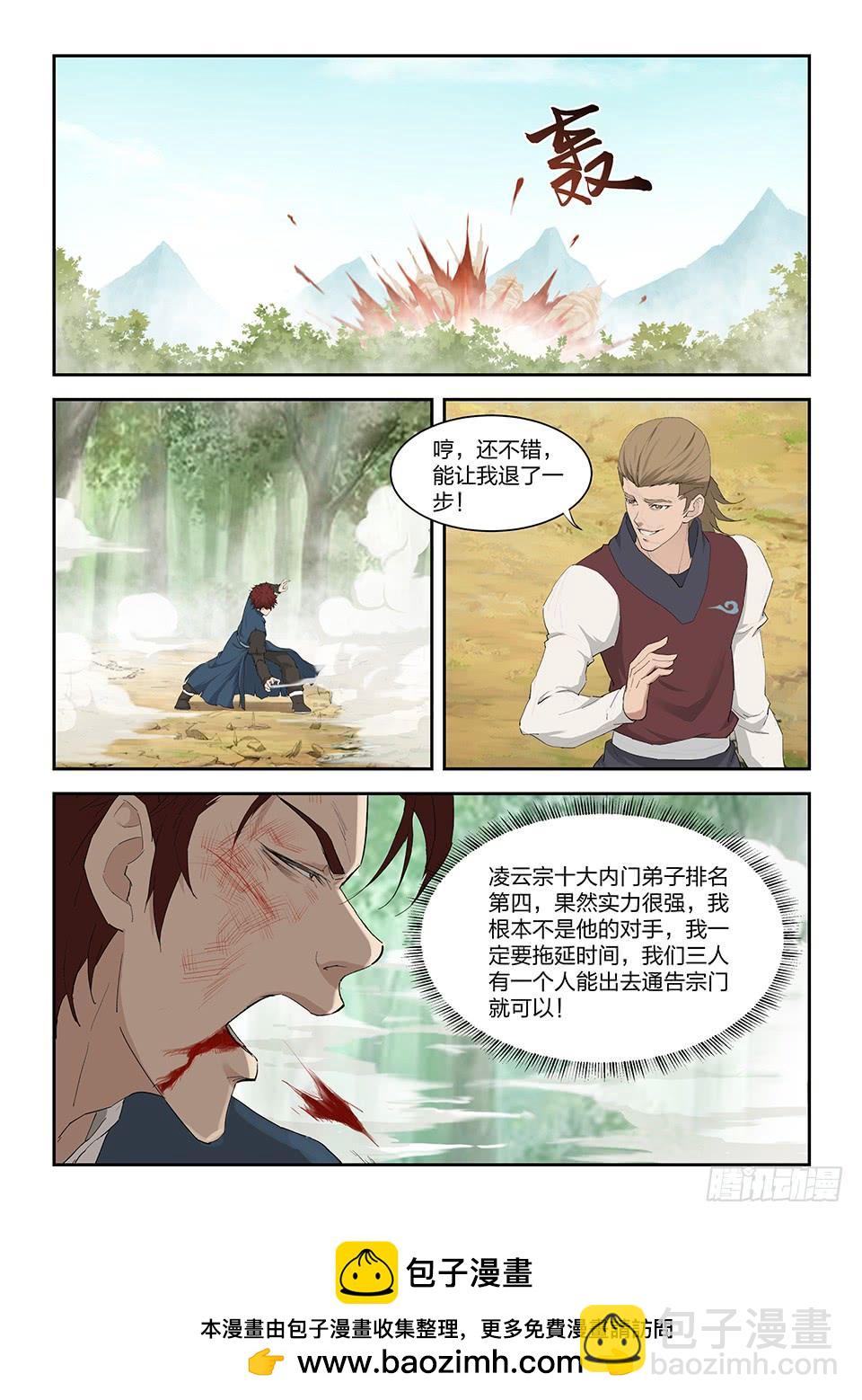 《一剑定干坤》一百六十二 杀人灭口 第12页
