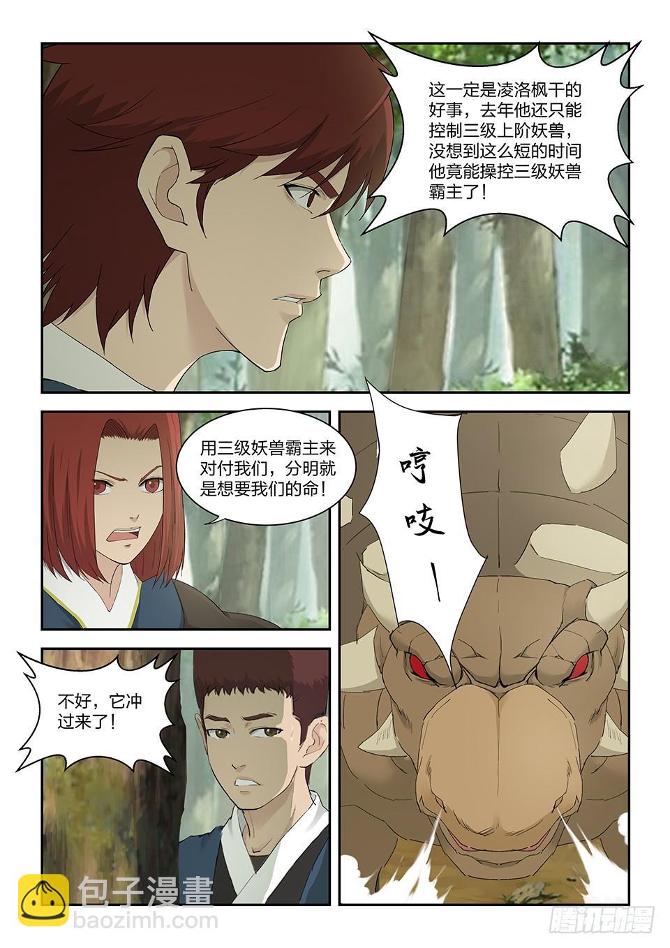 《一剑定干坤》一百六十二 杀人灭口 第3页
