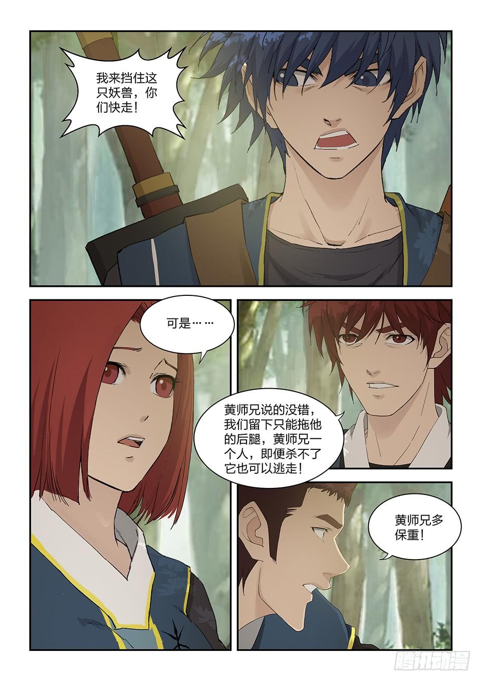 《一剑定干坤》一百六十二 杀人灭口 第4页