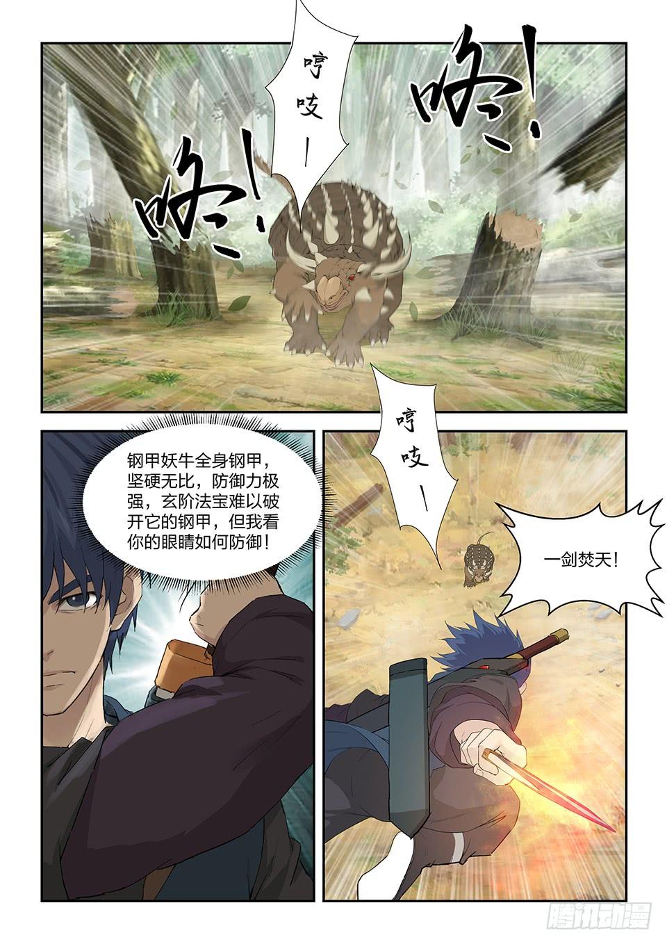 《一剑定干坤》一百六十二 杀人灭口 第5页