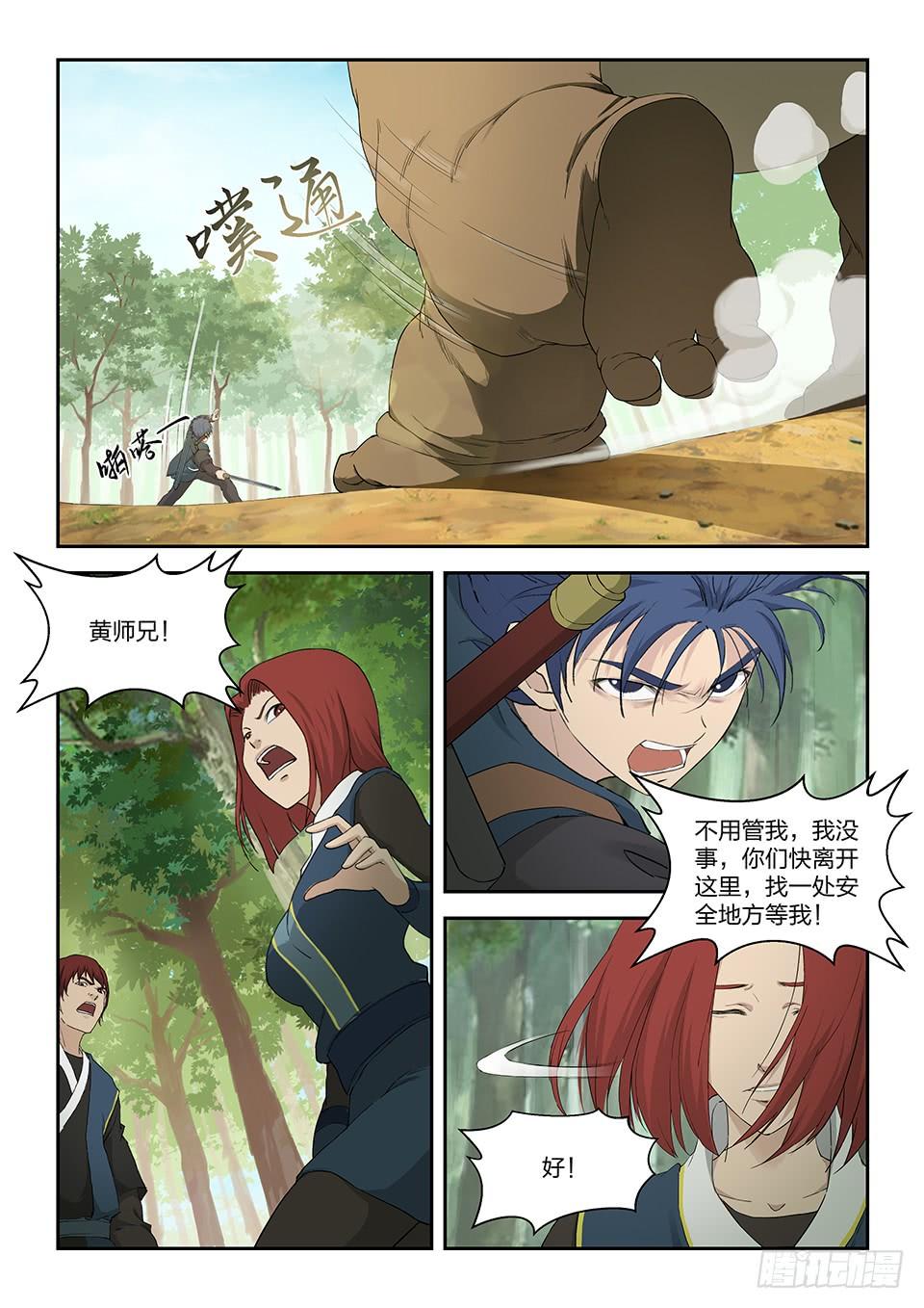 《一剑定干坤》一百六十二 杀人灭口 第8页