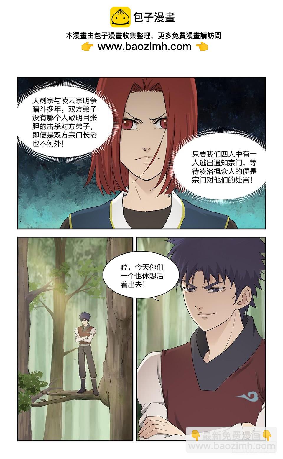 《一剑定干坤》一百六十二 杀人灭口 第9页