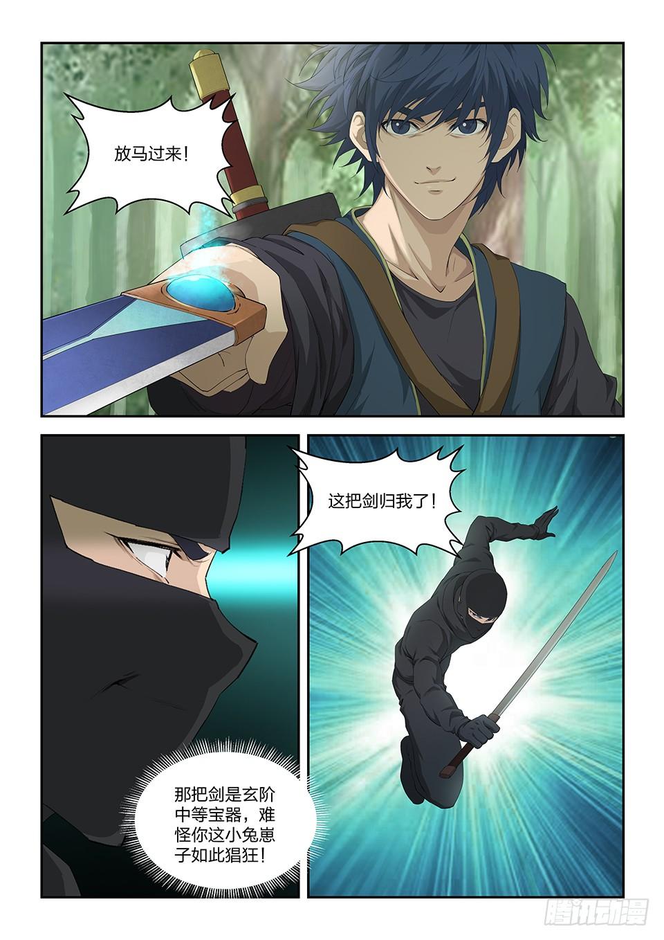 《一剑定干坤》一百六十四 杀 第10页