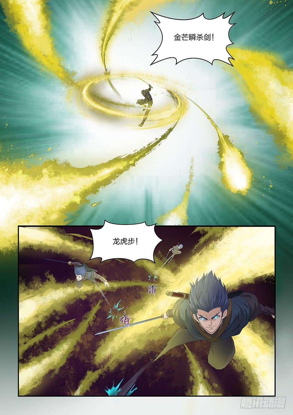 《一剑定干坤》一百六十四 杀 第11页