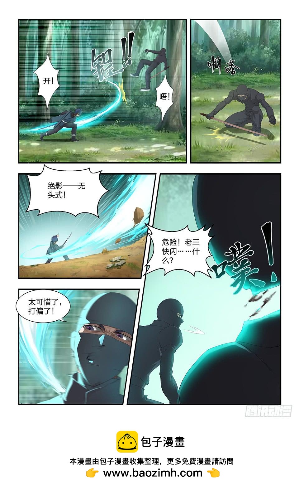 《一剑定干坤》一百六十四 杀 第13页