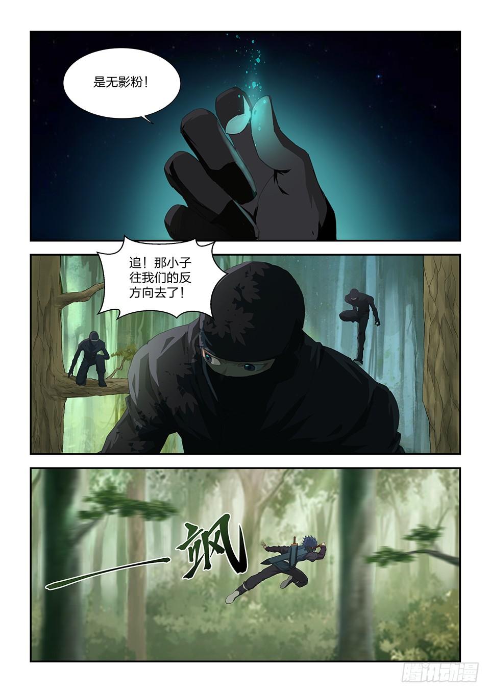 《一剑定干坤》一百六十四 杀 第3页