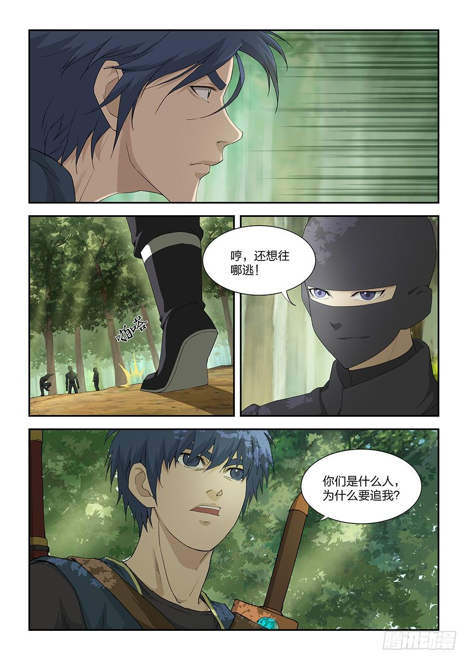 《一剑定干坤》一百六十四 杀 第4页