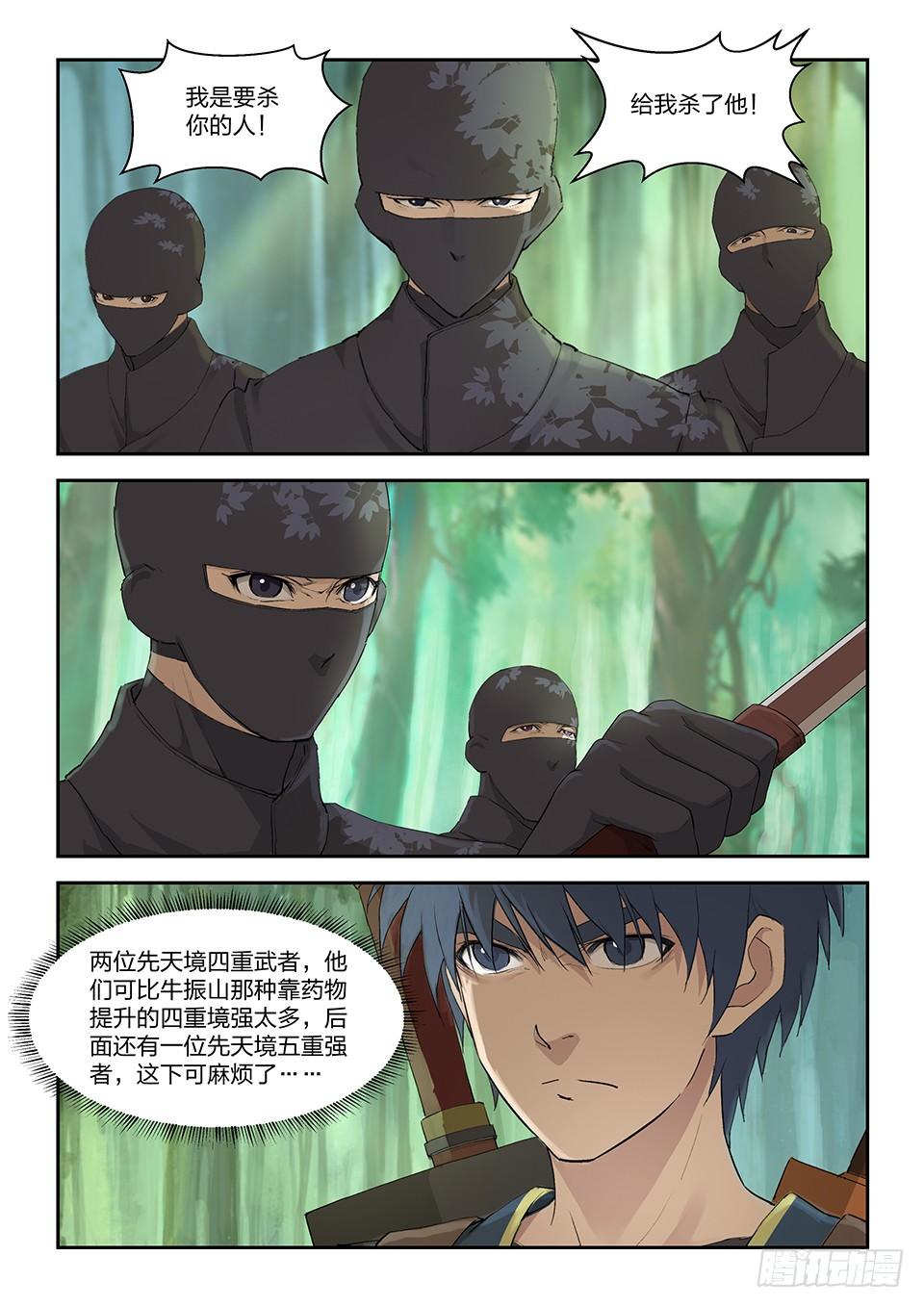 《一剑定干坤》一百六十四 杀 第5页