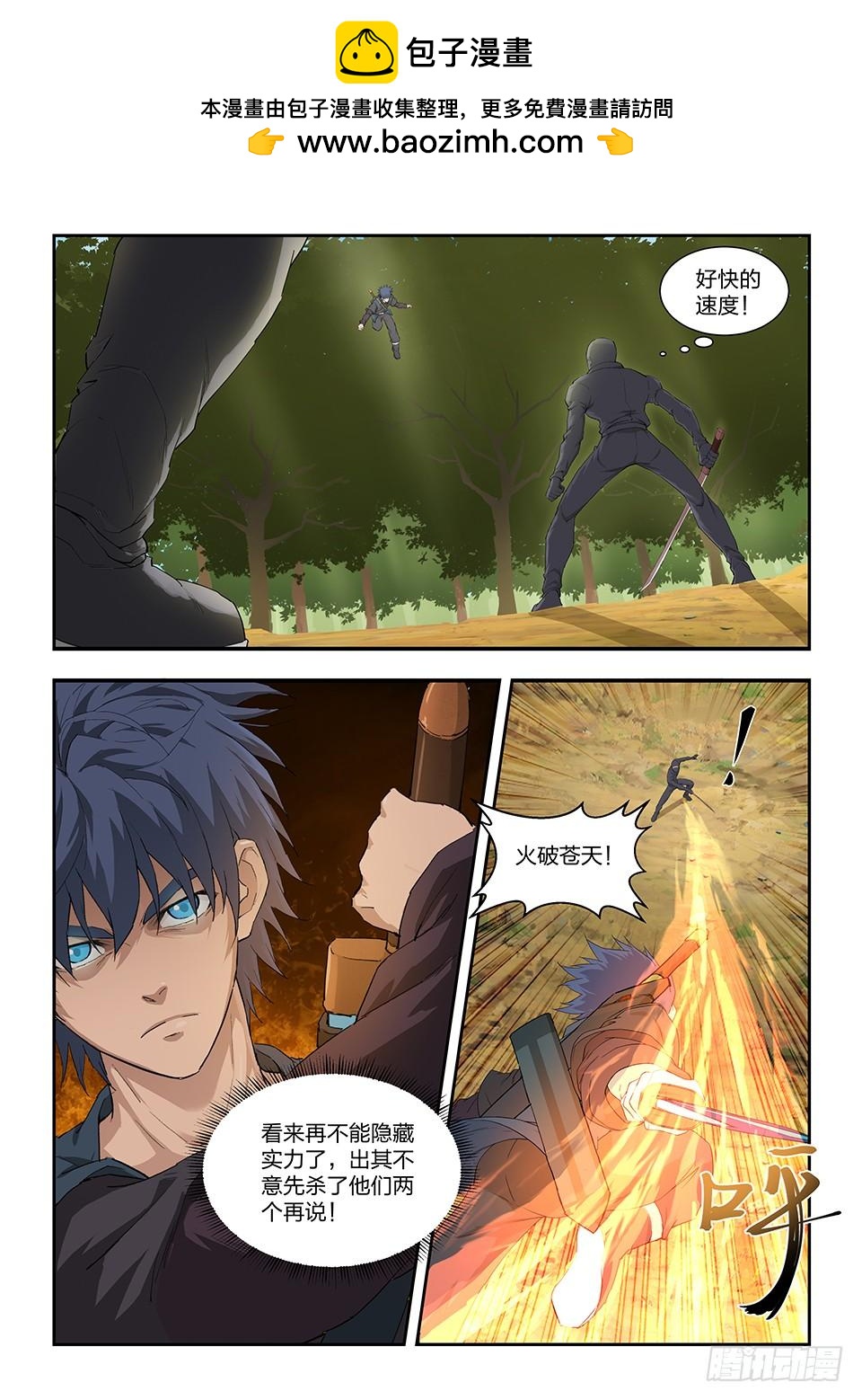 《一剑定干坤》一百六十四 杀 第7页