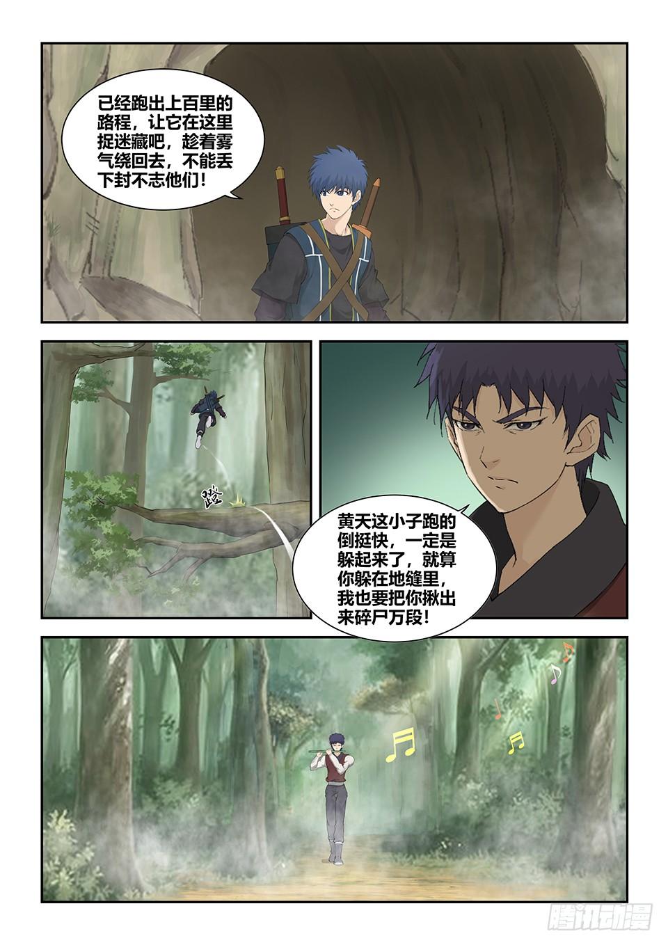 《一剑定干坤》一百六十三 走为上策 第11页
