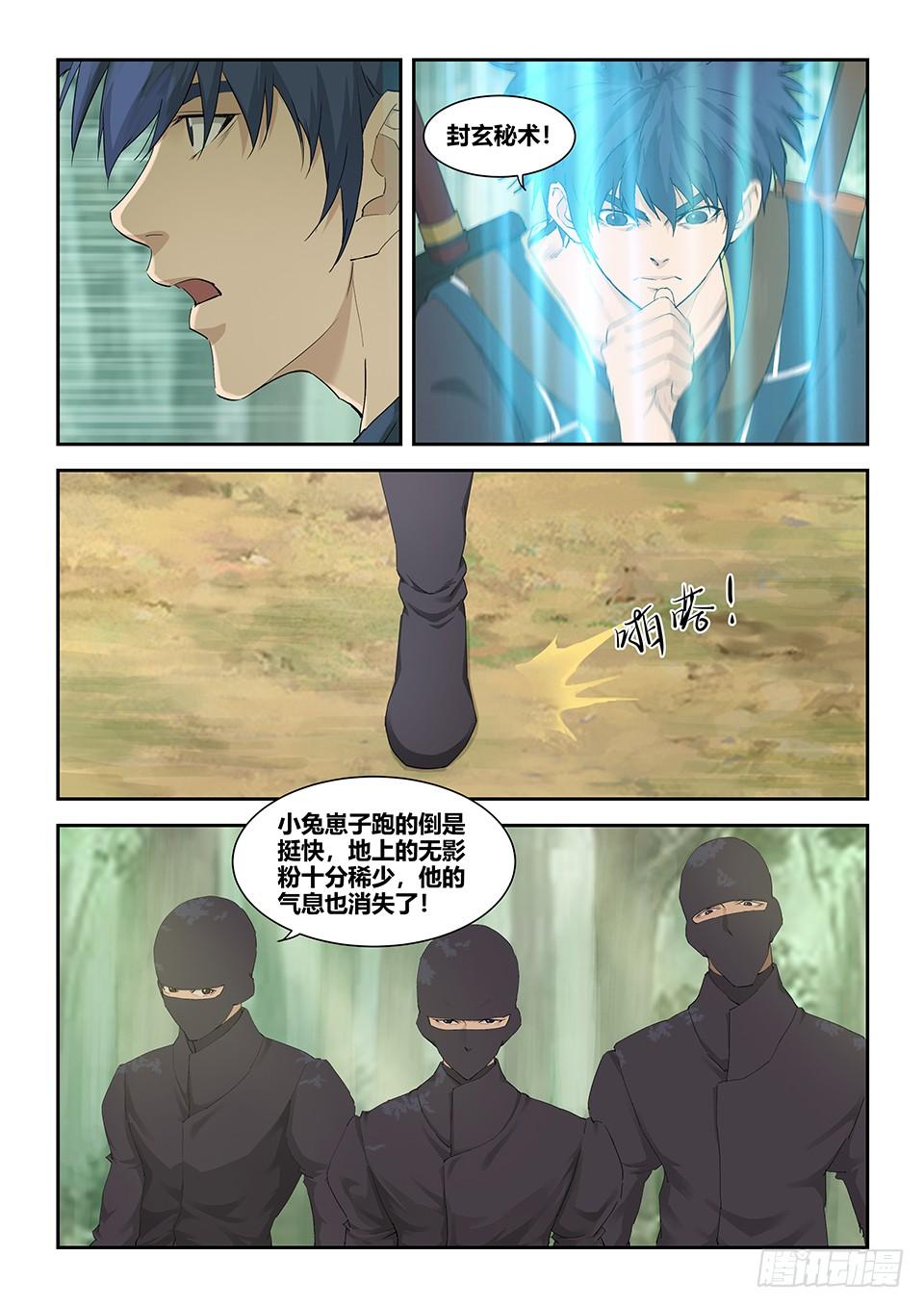 《一剑定干坤》一百六十三 走为上策 第12页