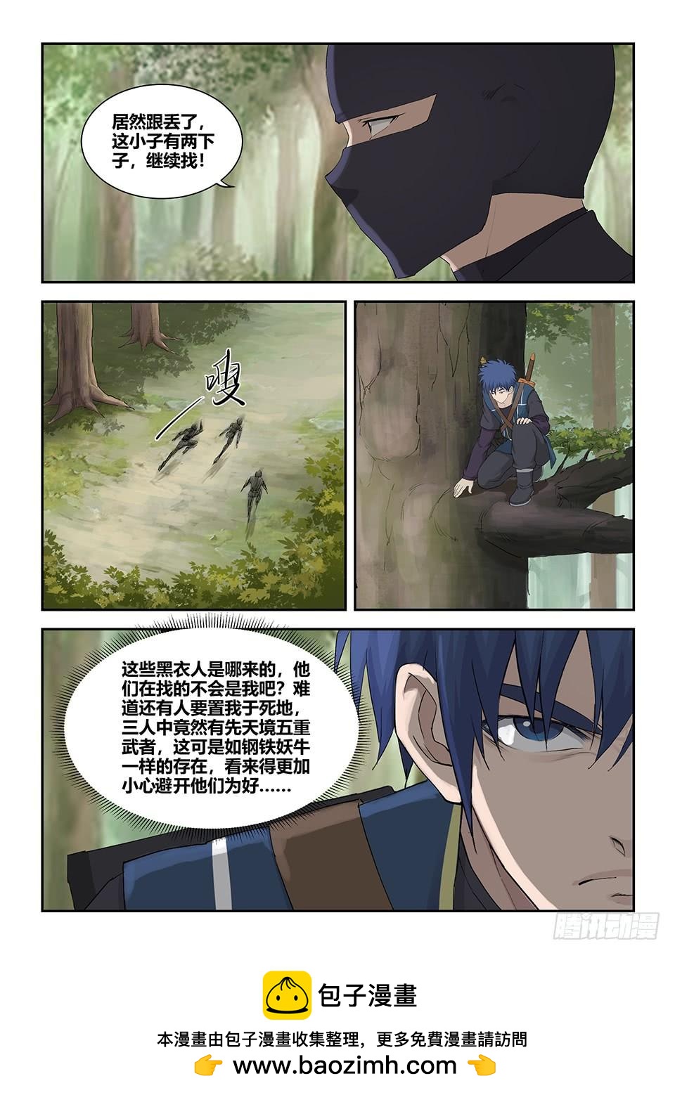《一剑定干坤》一百六十三 走为上策 第13页
