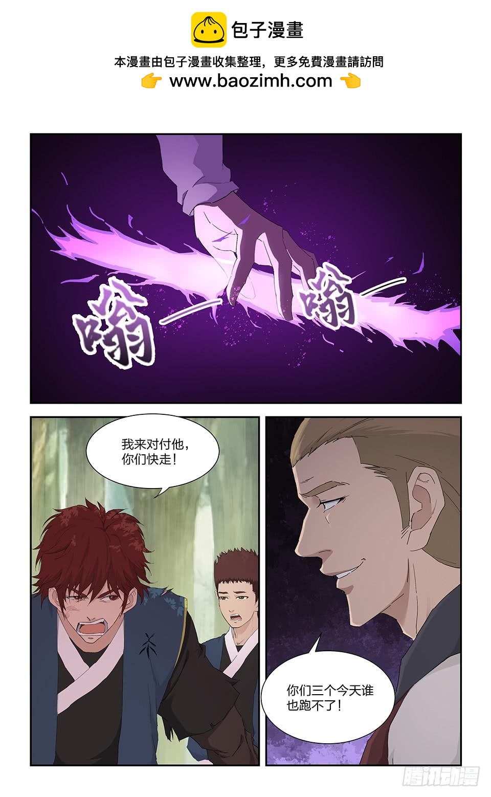《一剑定干坤》一百六十三 走为上策 第2页