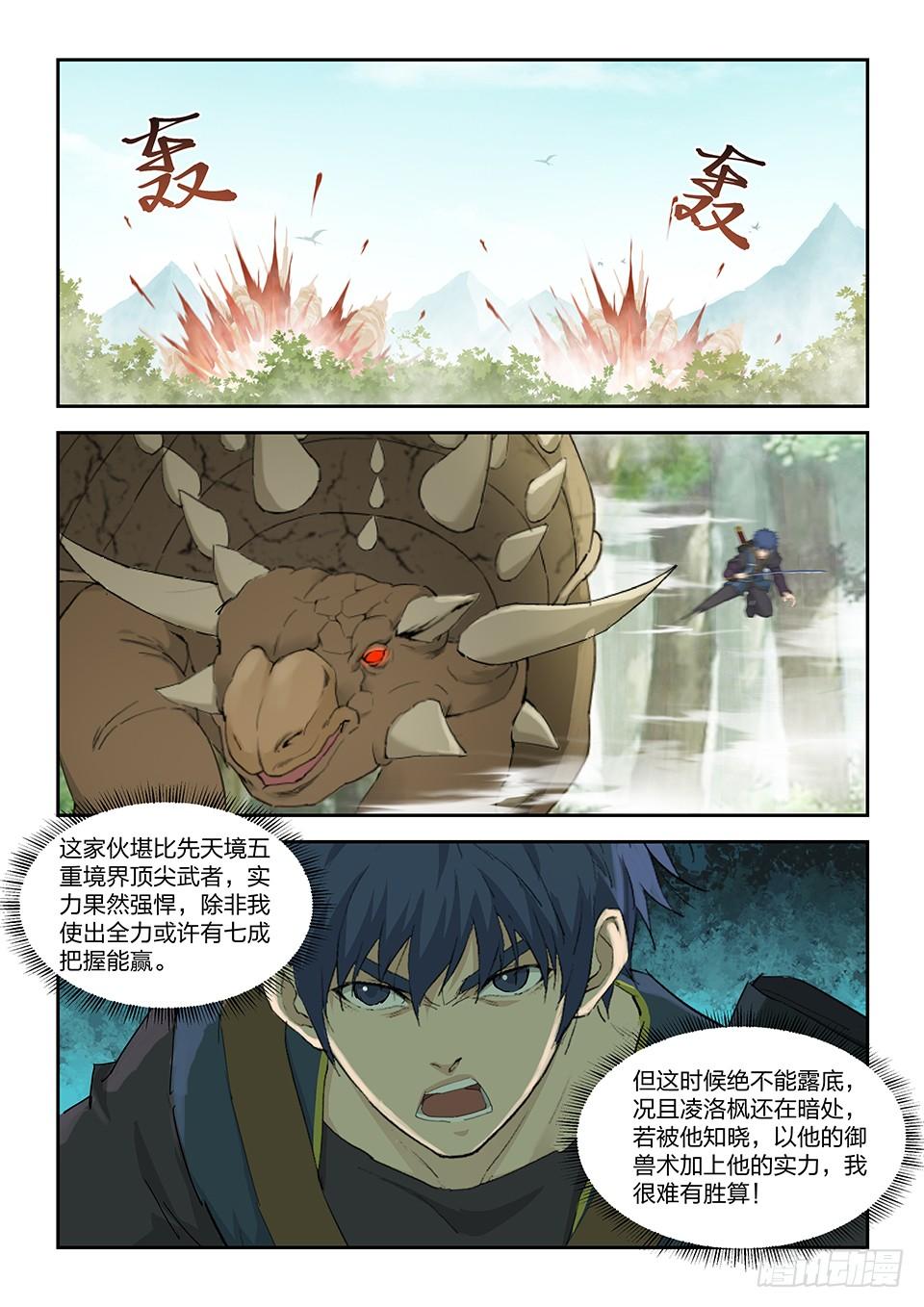 《一剑定干坤》一百六十三 走为上策 第5页
