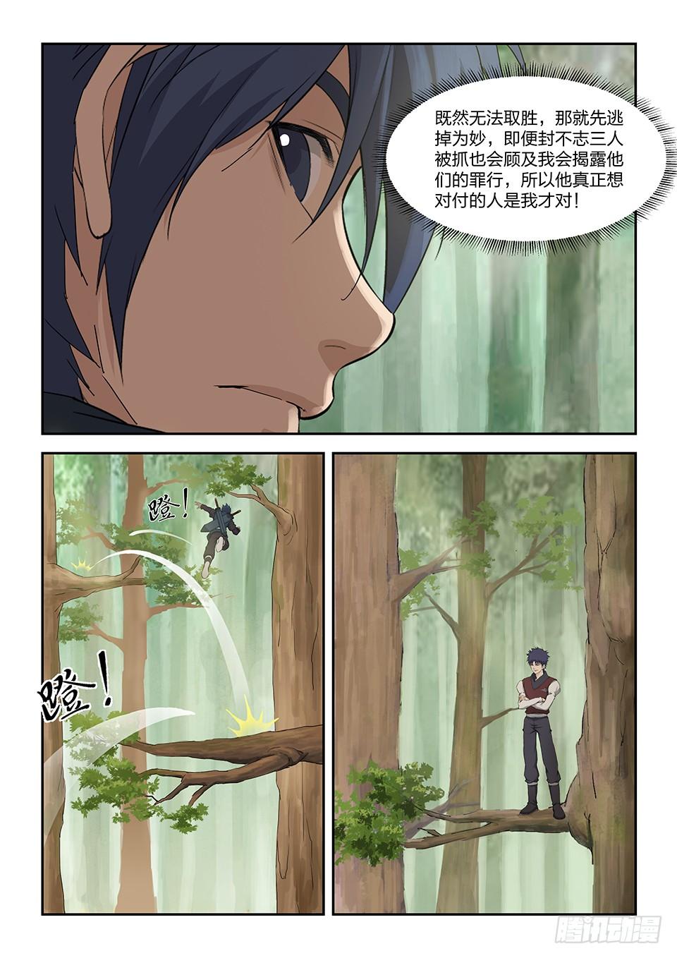 《一剑定干坤》一百六十三 走为上策 第6页