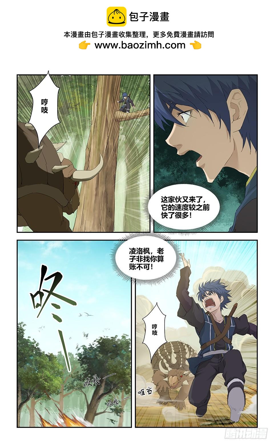 《一剑定干坤》一百六十三 走为上策 第9页