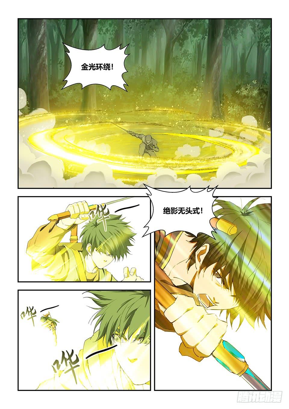 《一剑定干坤》一百六十五 搬救兵 第10页