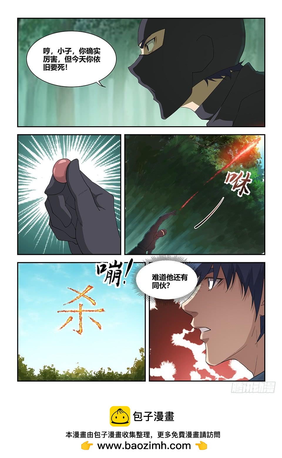 《一剑定干坤》一百六十五 搬救兵 第13页