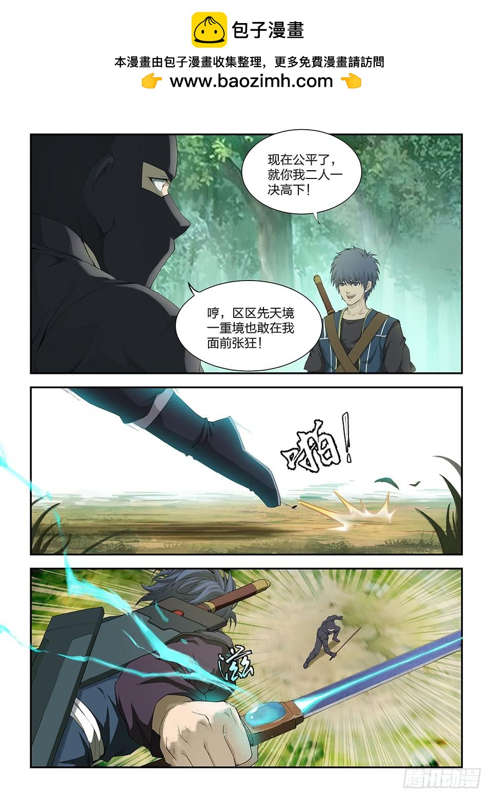 《一剑定干坤》一百六十五 搬救兵 第2页
