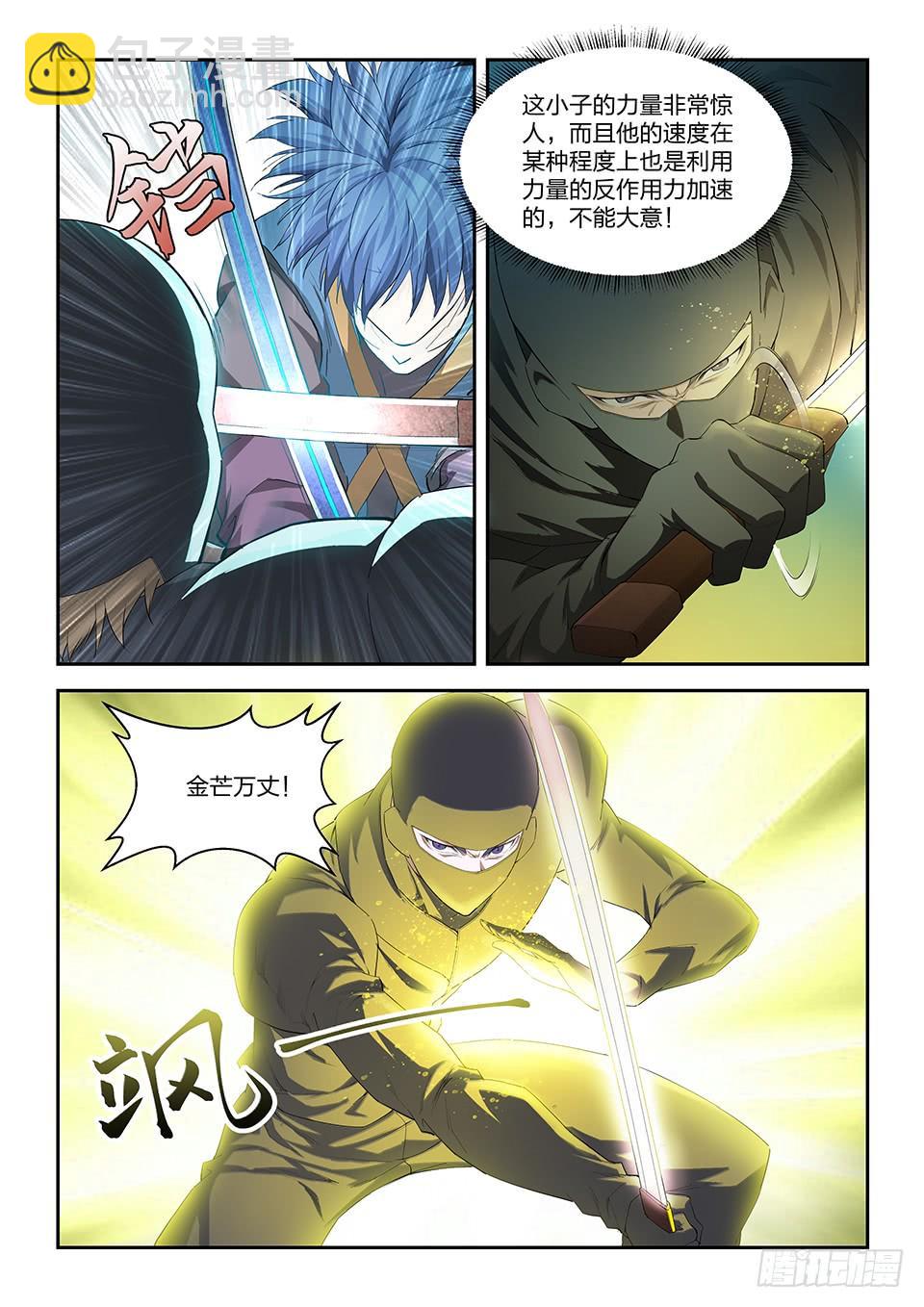 《一剑定干坤》一百六十五 搬救兵 第3页