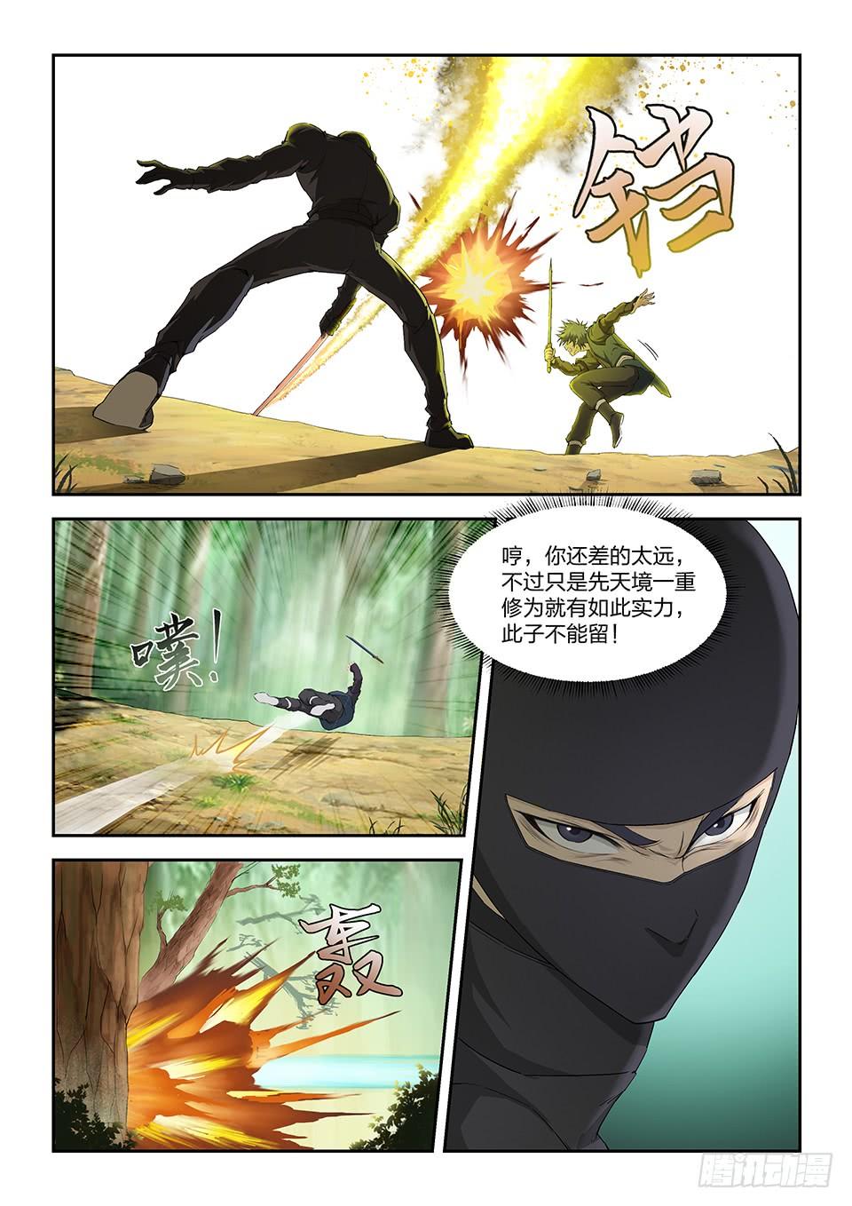《一剑定干坤》一百六十五 搬救兵 第5页