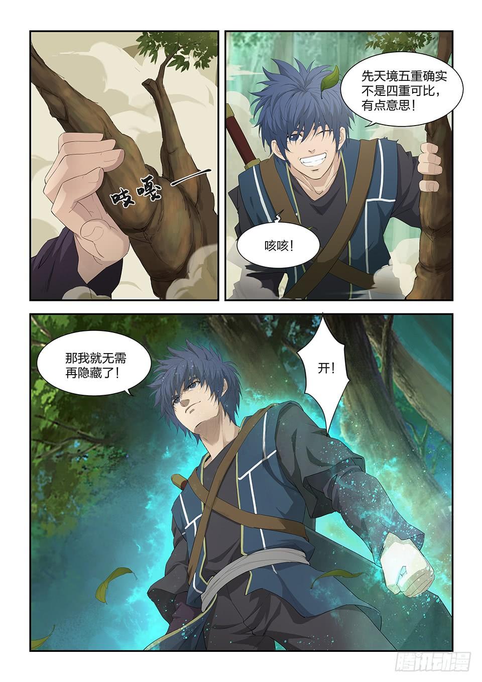 《一剑定干坤》一百六十五 搬救兵 第6页