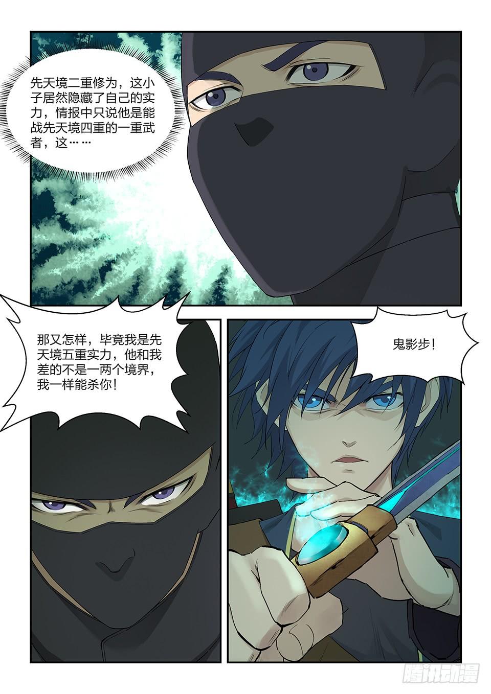 《一剑定干坤》一百六十五 搬救兵 第7页