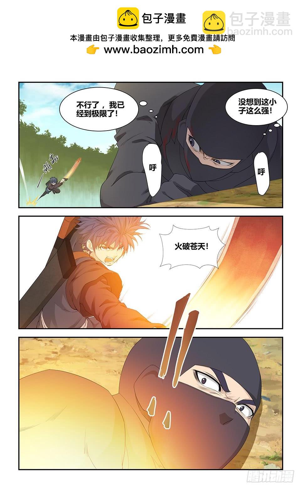 《一剑定干坤》一百六十六 先天境六重武者 第12页
