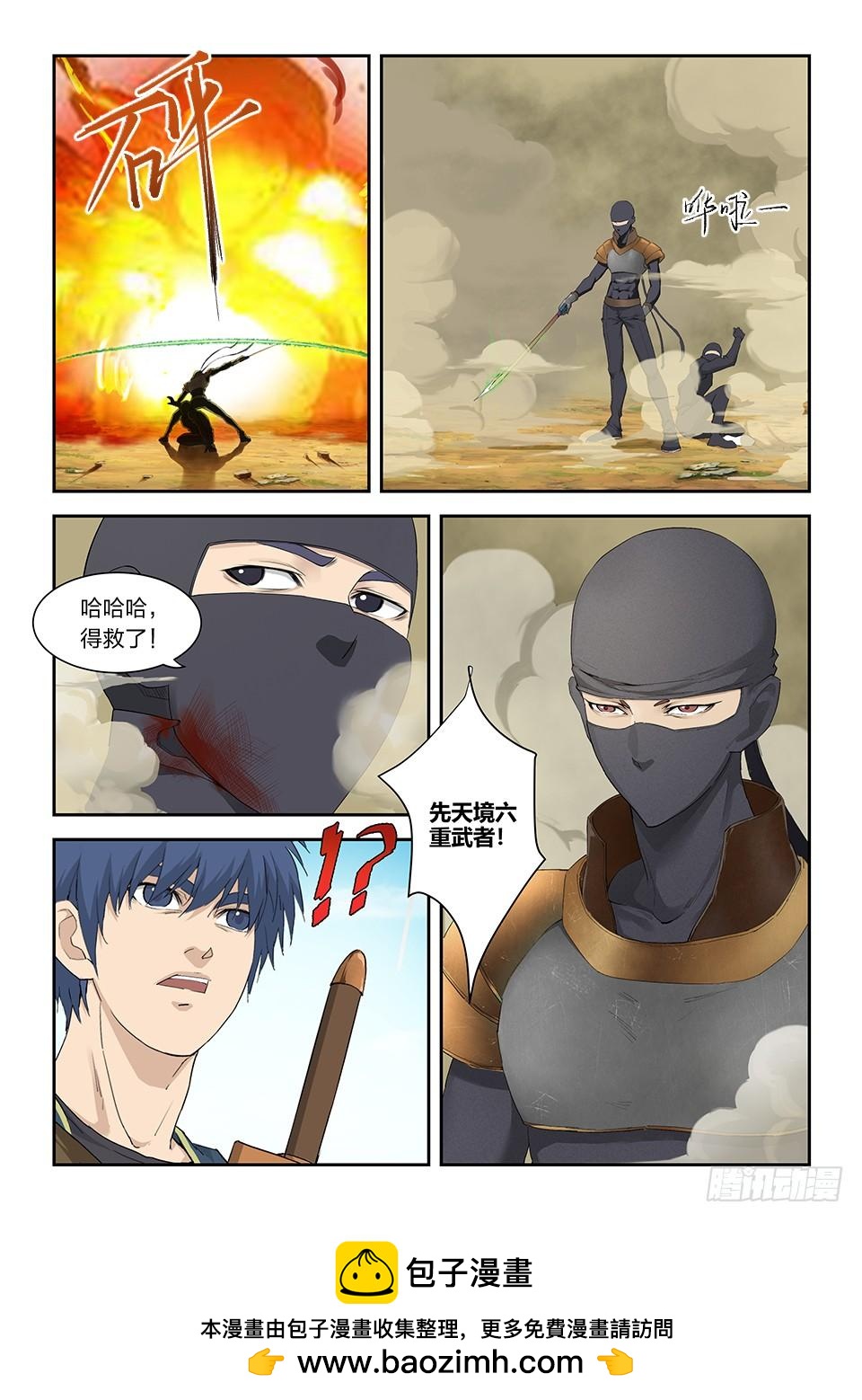 《一剑定干坤》一百六十六 先天境六重武者 第13页