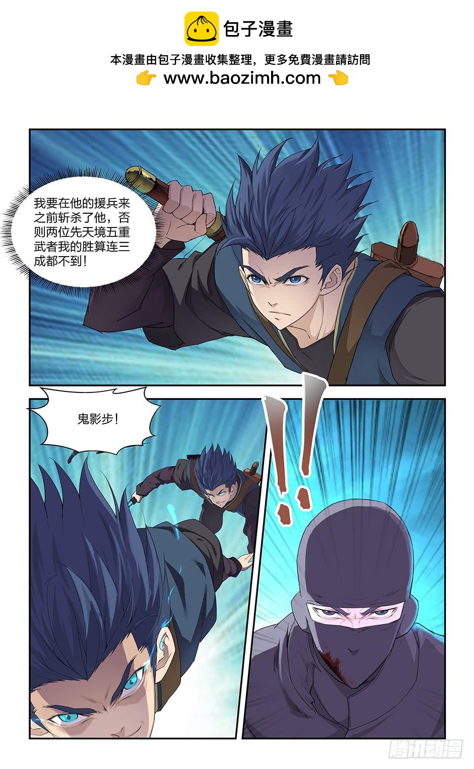 《一剑定干坤》一百六十六 先天境六重武者 第2页