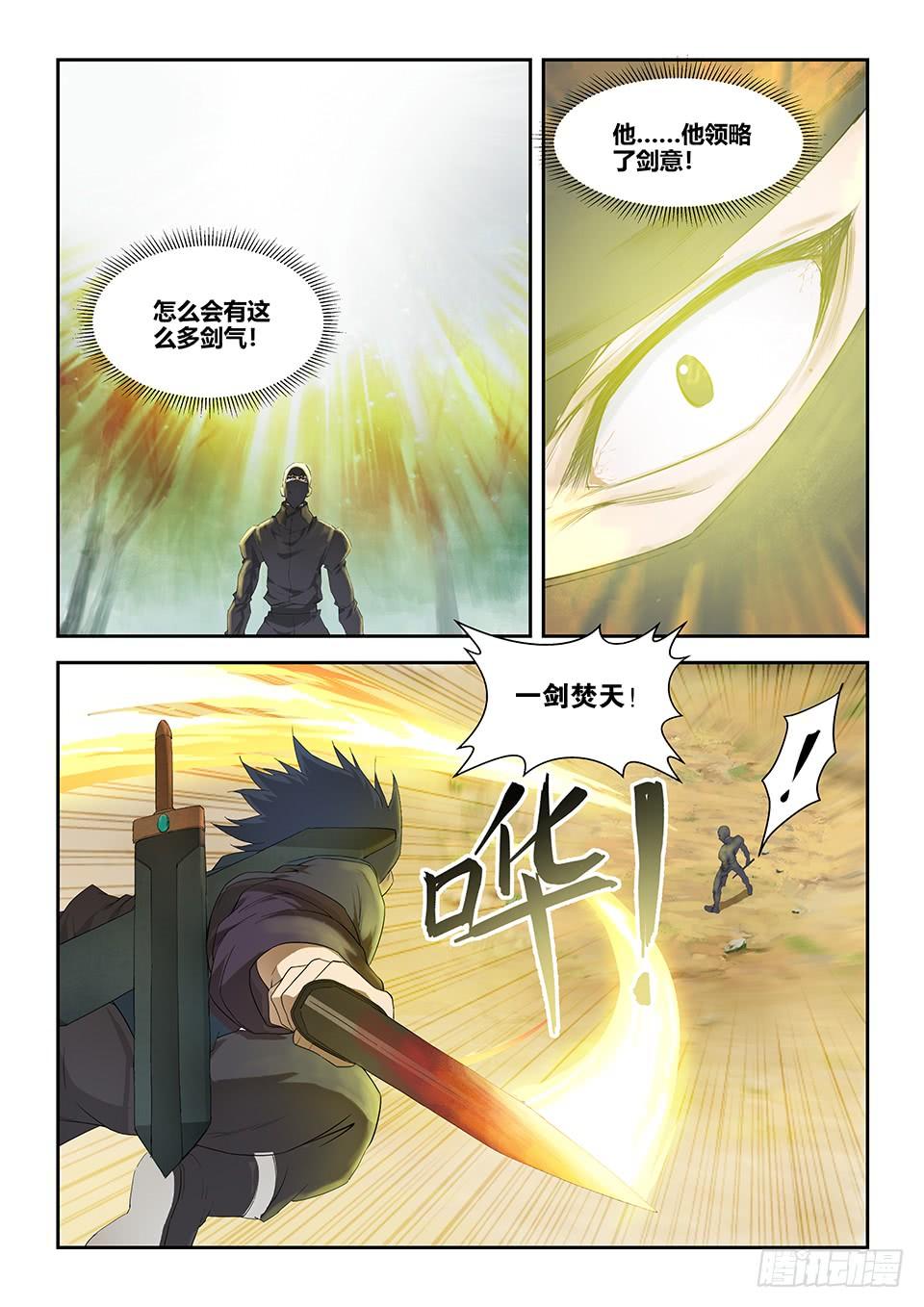《一剑定干坤》一百六十六 先天境六重武者 第6页