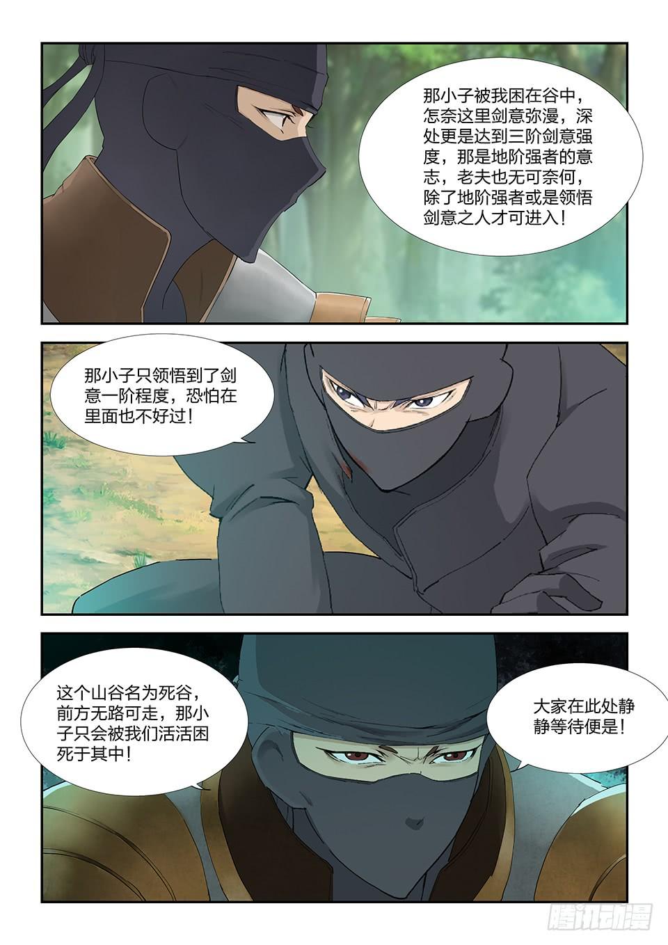 《一剑定干坤》一百六十九 剑意源头 第12页