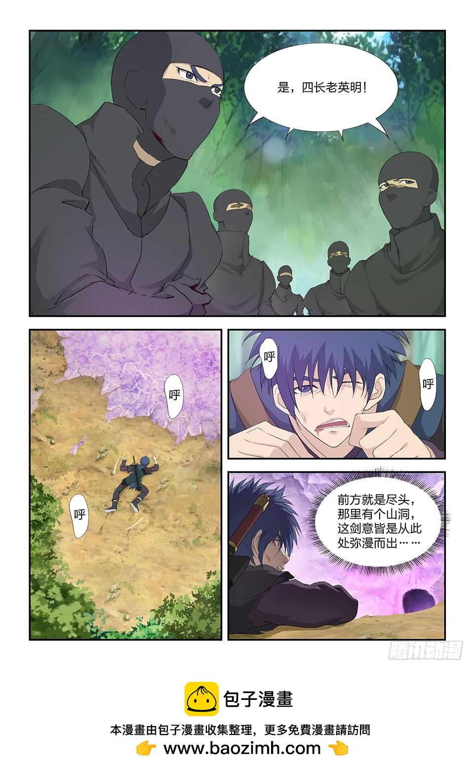 《一剑定干坤》一百六十九 剑意源头 第13页