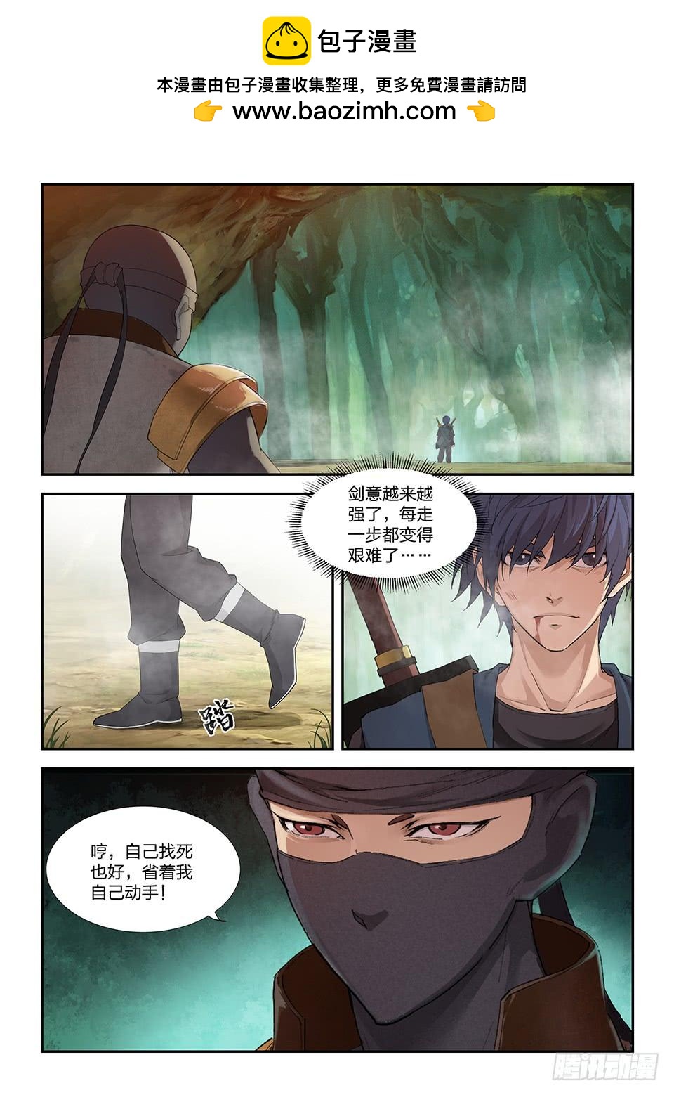 《一剑定干坤》一百六十九 剑意源头 第2页
