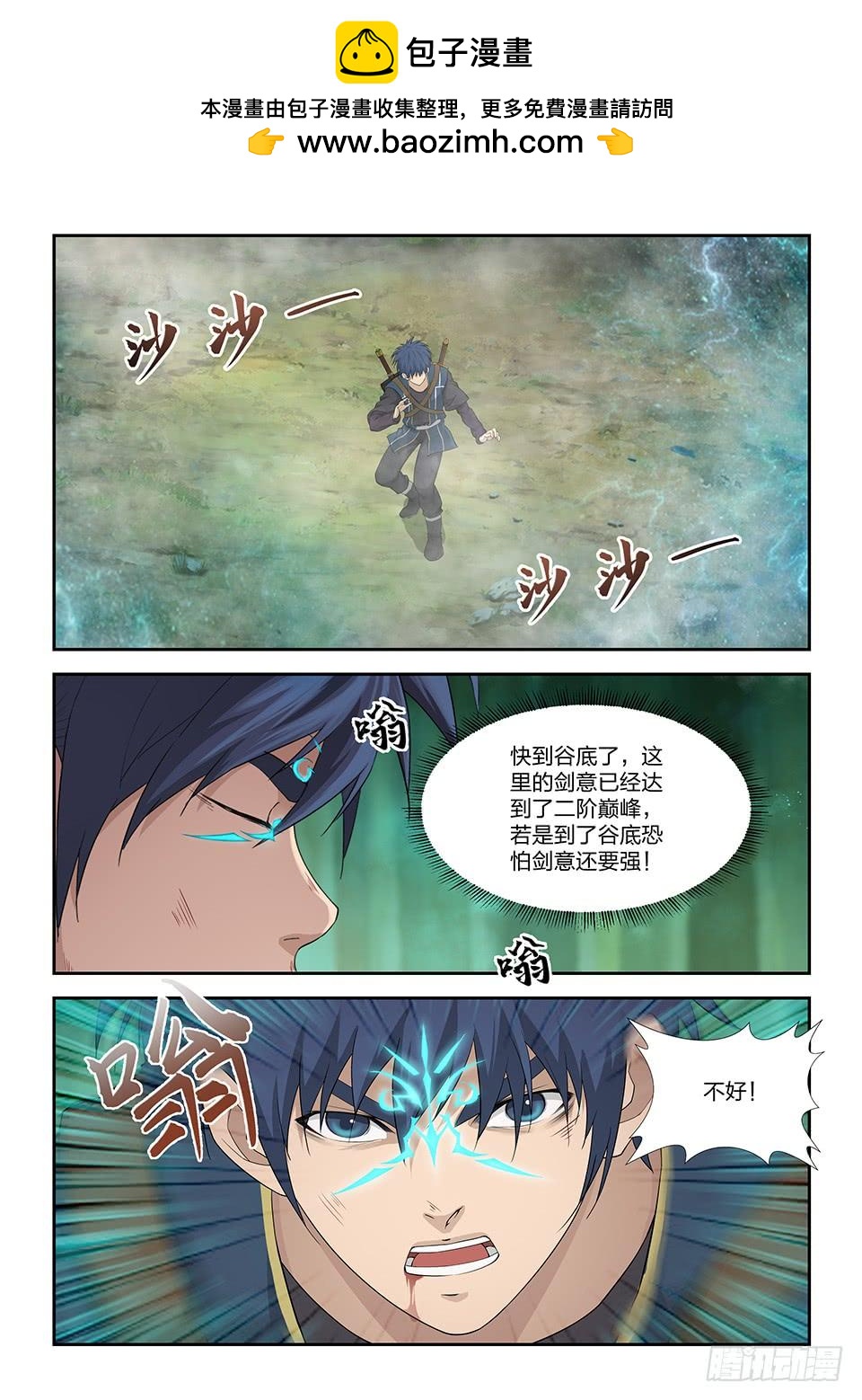 《一剑定干坤》一百六十九 剑意源头 第3页