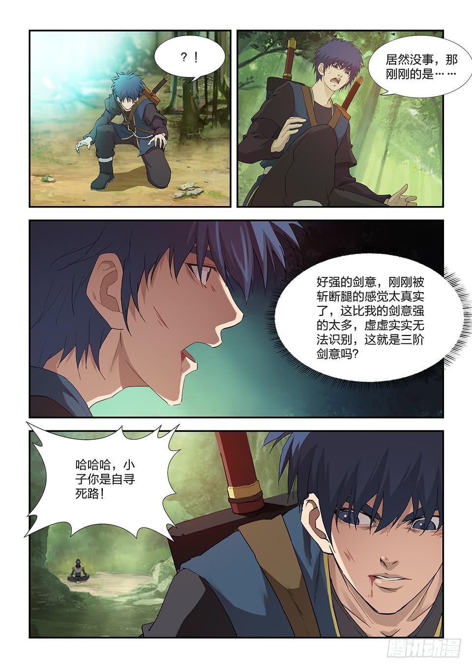 《一剑定干坤》一百六十九 剑意源头 第5页