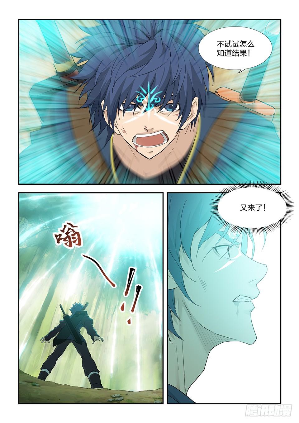 《一剑定干坤》一百六十九 剑意源头 第6页