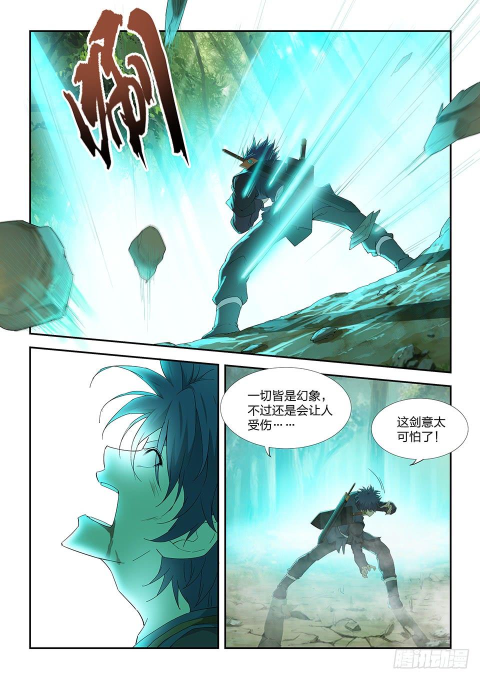 《一剑定干坤》一百六十九 剑意源头 第7页