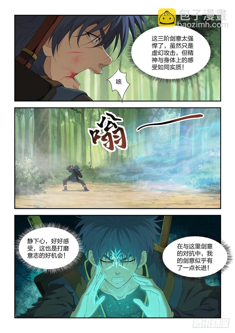 《一剑定干坤》一百六十九 剑意源头 第8页