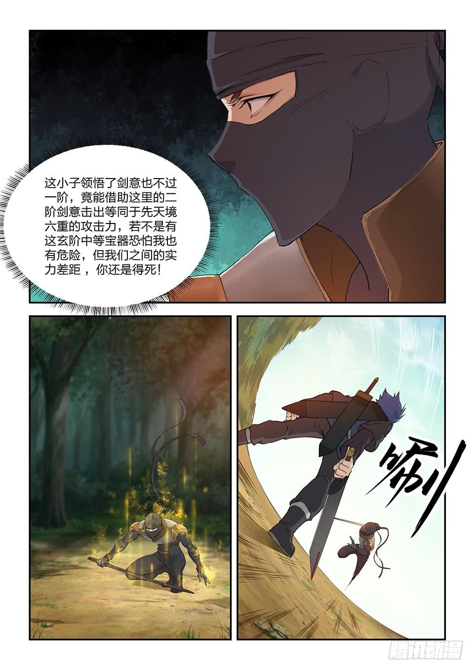 《一剑定干坤》一百六十八 谷中剑意 第10页
