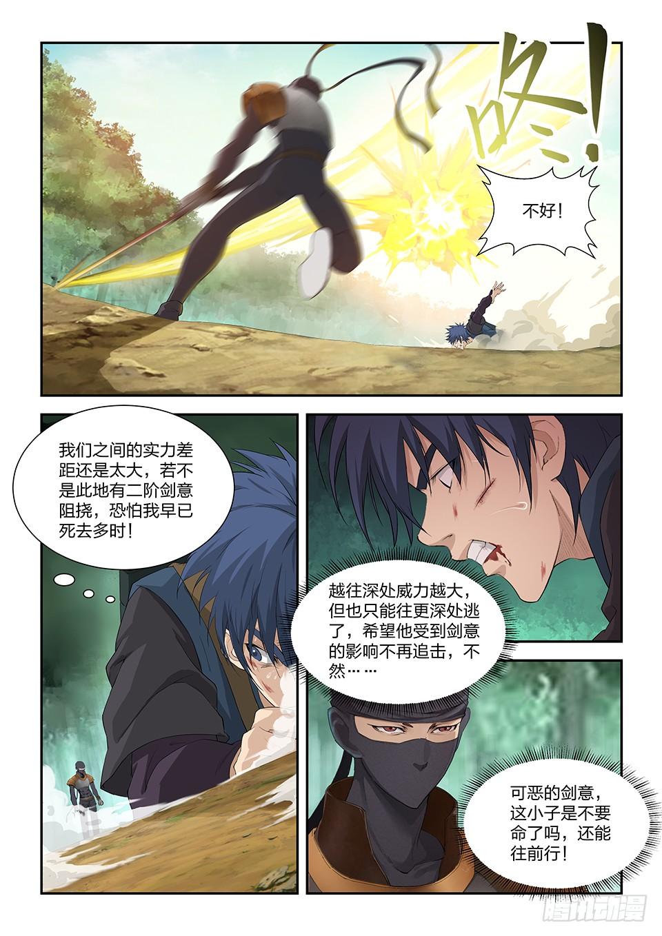 《一剑定干坤》一百六十八 谷中剑意 第11页